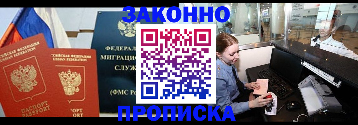 временная регистрация для всех в Судаке