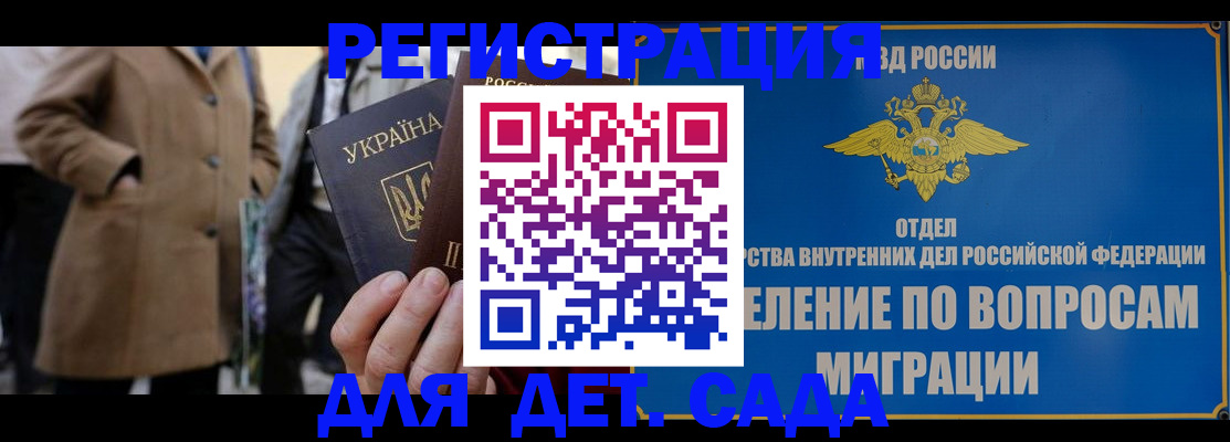 прописка ребенка в Судаке
