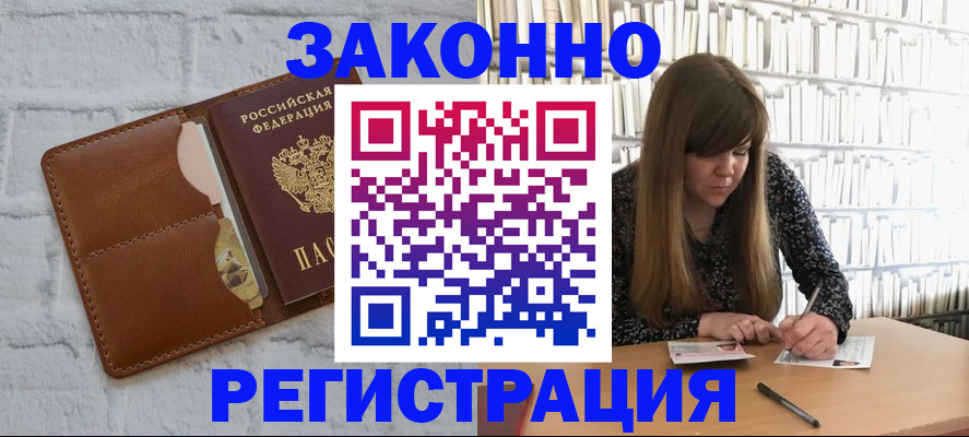 временная регистрация законно в Судаке